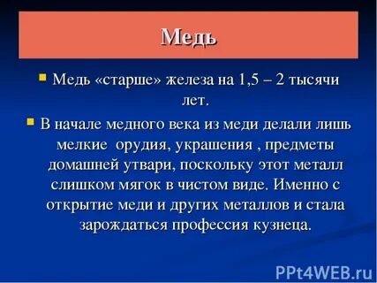 Появление меди
