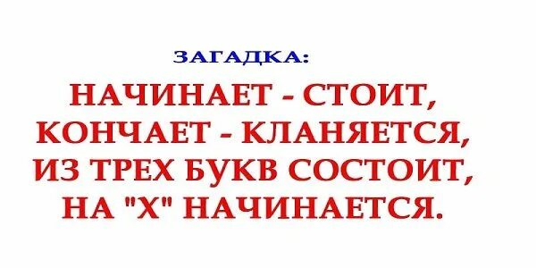 3 буквы кончается х