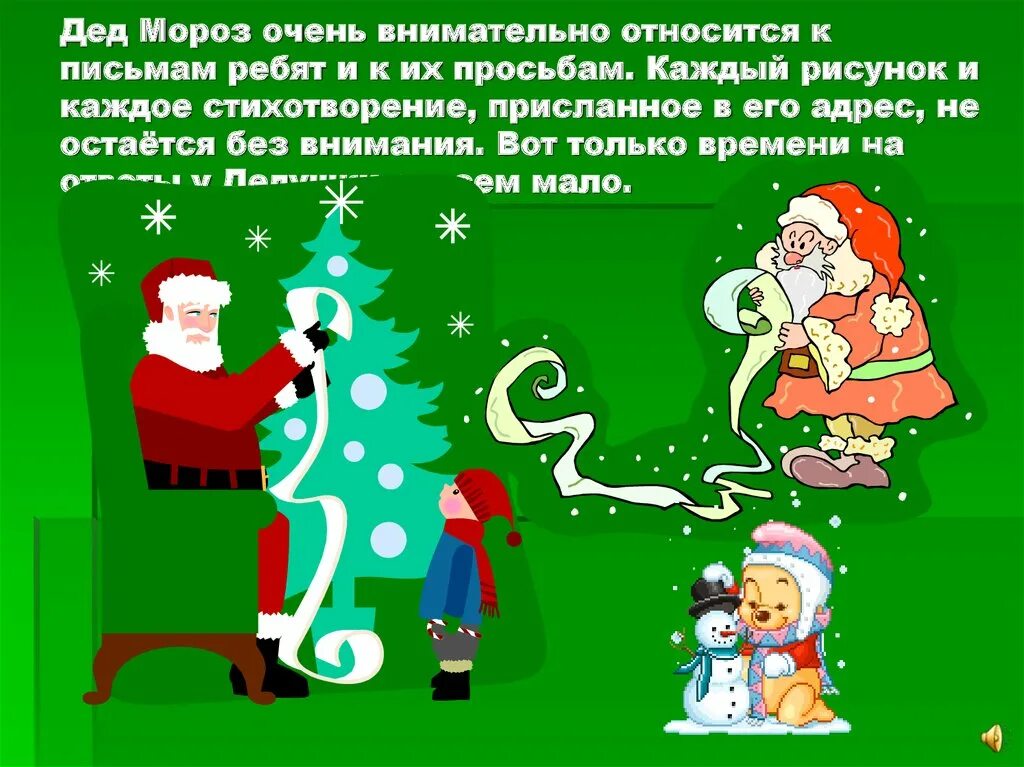 Игра звонить деду морозу
