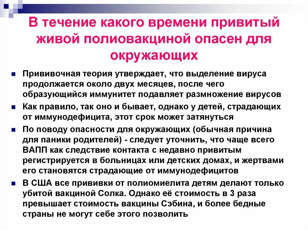 Заразились привитые вакциной. Сроки наблюдения после вакцинации. Сроки наблюдения после прививок. Иммунитет от полиомиелита после прививки. Живая вакцина от полиомиелита и непривитый.