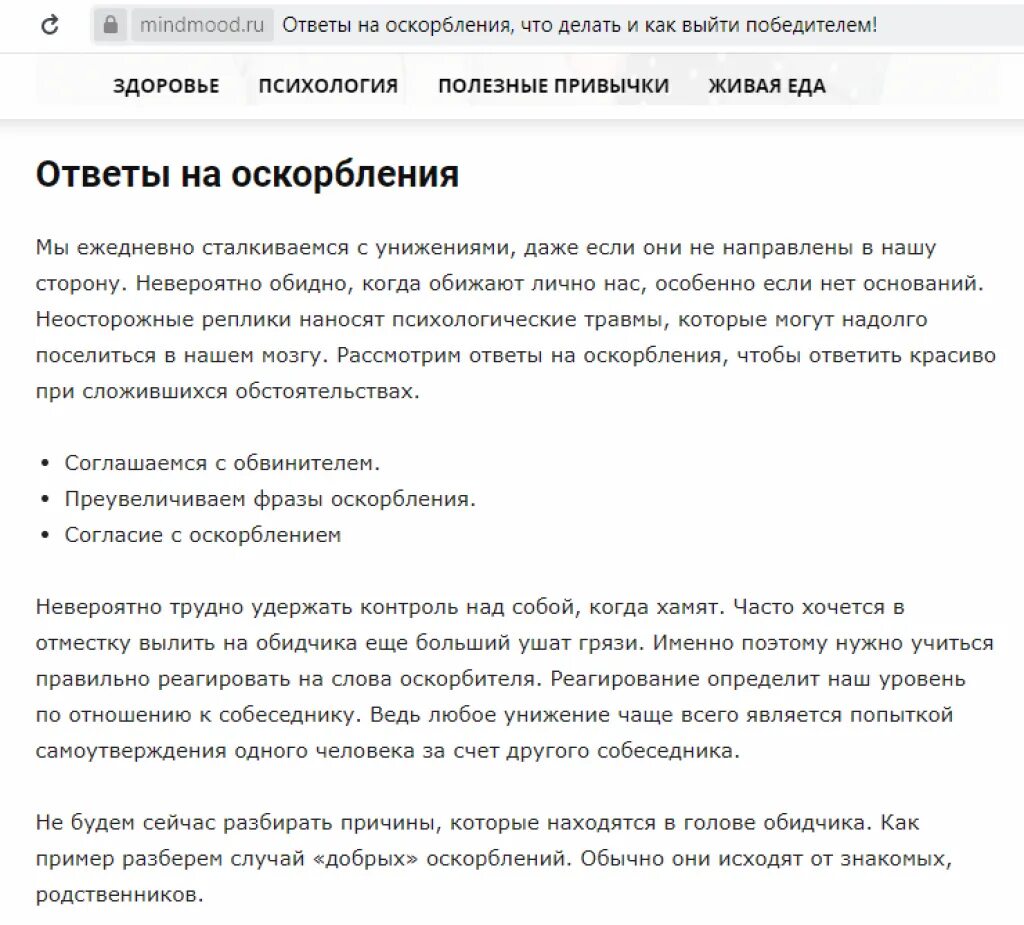 Фразы в ответ на оскорбление. Что ответить на оскорбление. Красивые высказывания в ответ на оскорбление. Как отвечать на оскорбления фразы. Оскорбления на весь день