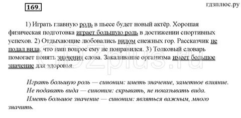 Упражнение 169 8 класс