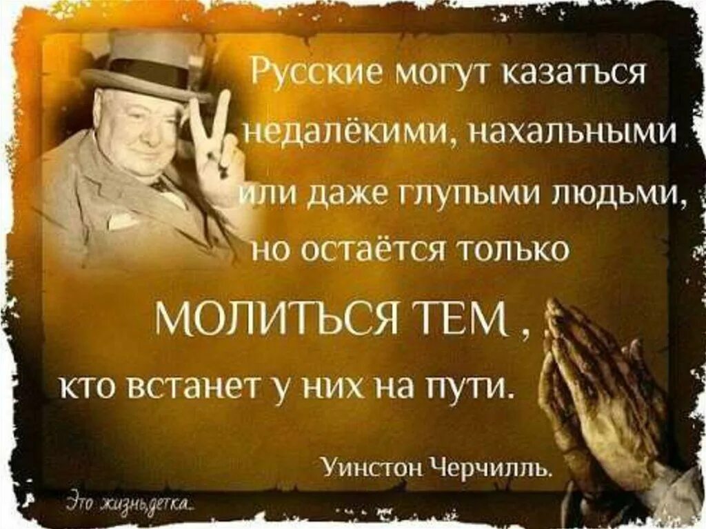 Крылатые выражения людях. Цитаты на русском. цитаты о русских людях. высказывания о русском. цитаты о россии великих людей.