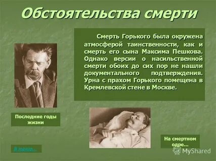 Какая родился горького
