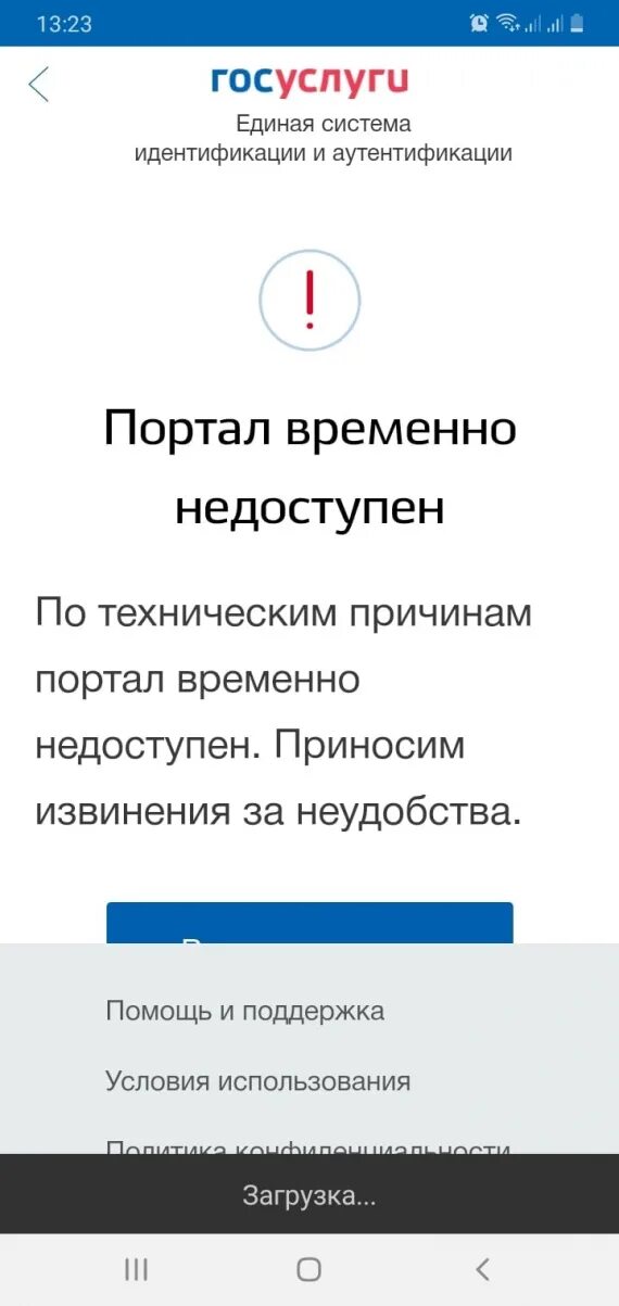 Сервер недоступен телефон. Технические работы на госуслугах. Госуслуги портал временно недоступен. Госуслуги недоступны. Сервис недоступен госуслуги.