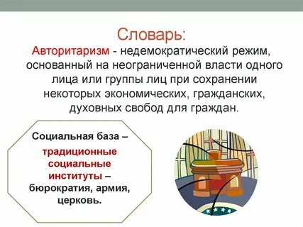 Власть 1 лица