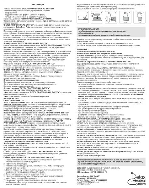 Детокс раствор для приема внутрь инструкция. Детокс инструкция. detox инструкция. detox капсулы инструкция. детокс для похудения капсулы инструкция по применению.