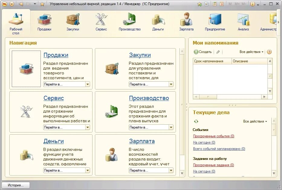 1с предприятия унф. 1с унф интерфейс. 1с управление небольшой фирмой конфигурация. управление небольшой фирмой 1с навигационная панель. 1с: управление небольшой фирмой 8 интерфейс.