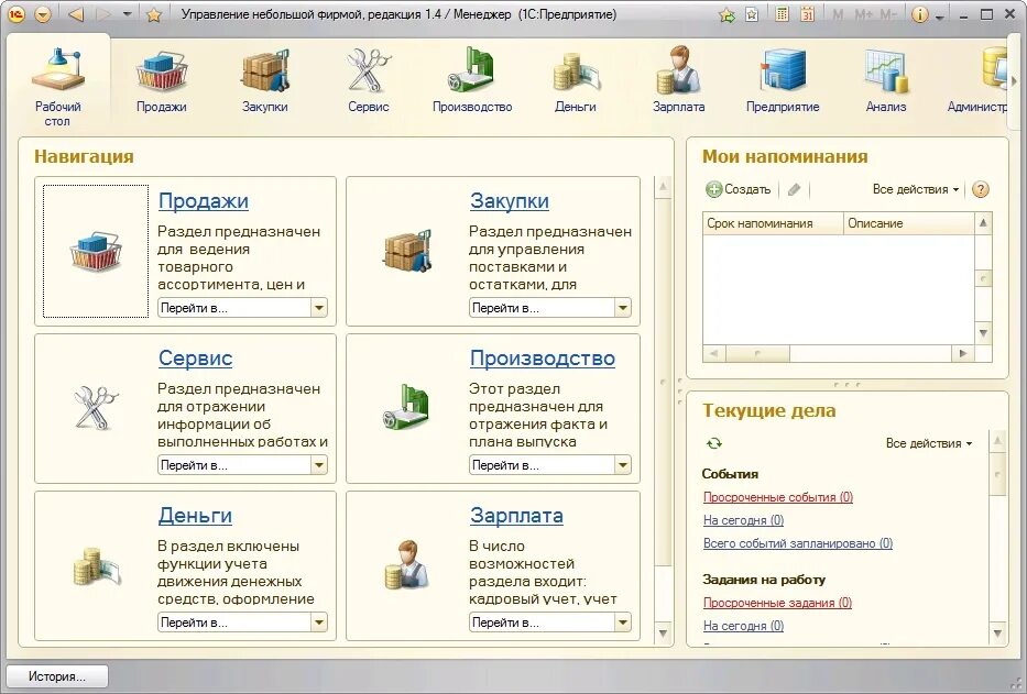 1с управление небольшой фирмой конфигурация. 1с УНФ 3.1. 1c УНФ. 1с: управление небольшой фирмой 8 Интерфейс. 1с унф версии