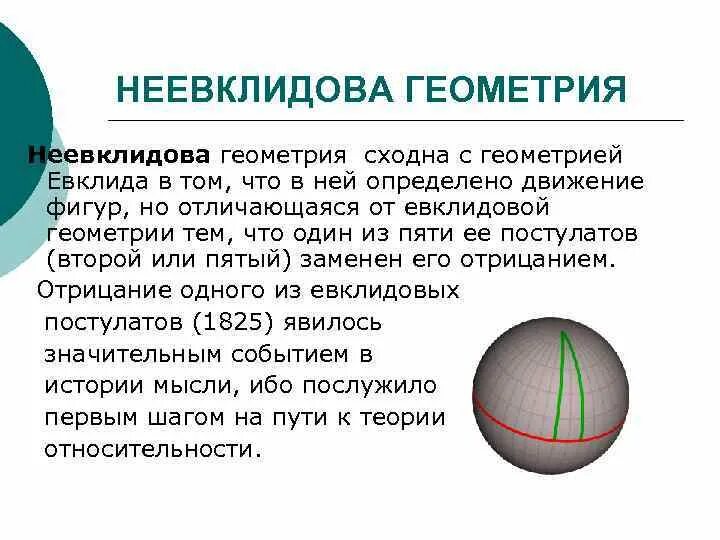 Что значит в геометрии