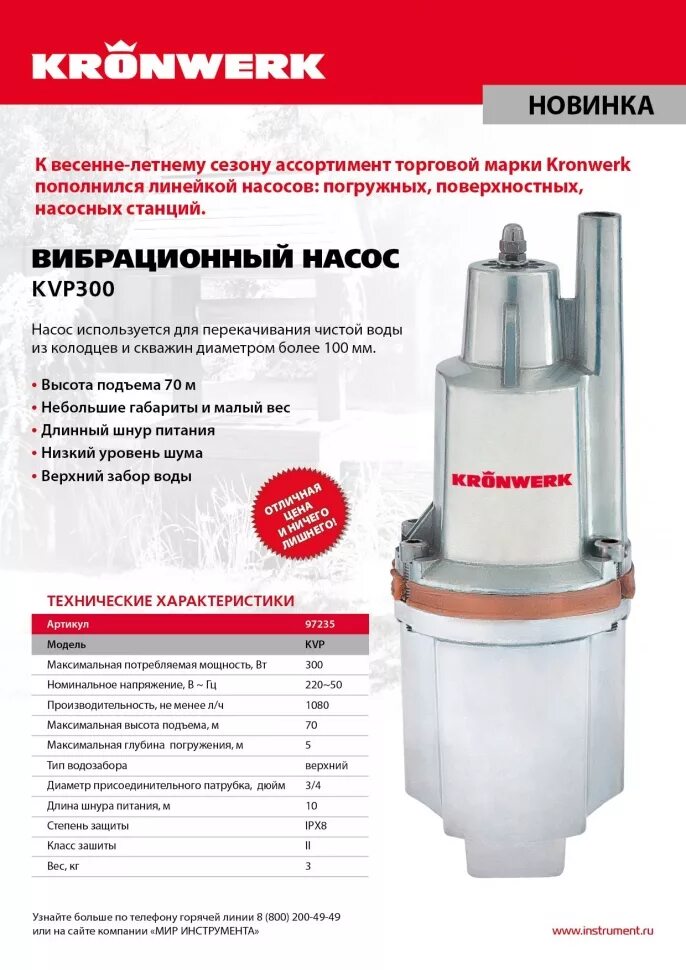 Насос вибрационный погружной с нижним забором. Насос малыш напорные характеристики. Насос малыш погружной характеристика технические характеристики. Насос погружной для скважины малыш технические характеристики. Вибрационный насос ручеек характеристика.