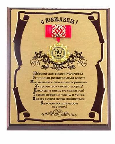 Плакетка благодарность. Поздравление с 65 летием мужчине официальное. С 65 летием мужчине. Открытки с юбилеем мужчине 65. Юбилей директору 65.