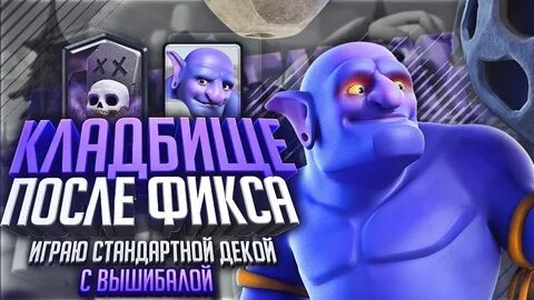 Вышибала рояль