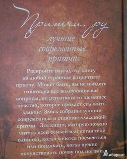 Современные притчи