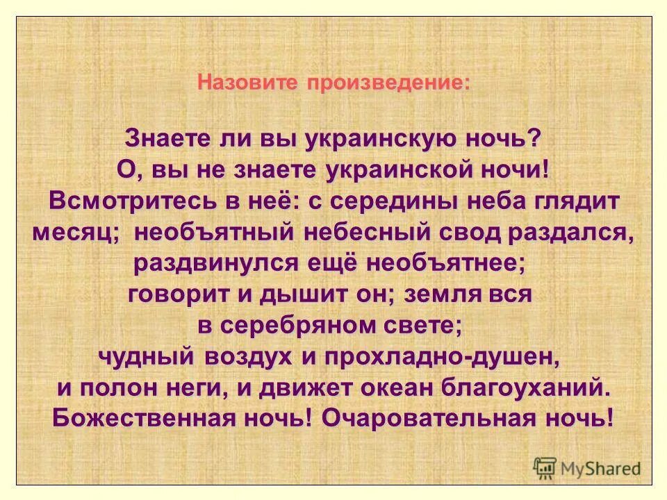 Произведение знайте. Произведение знайте