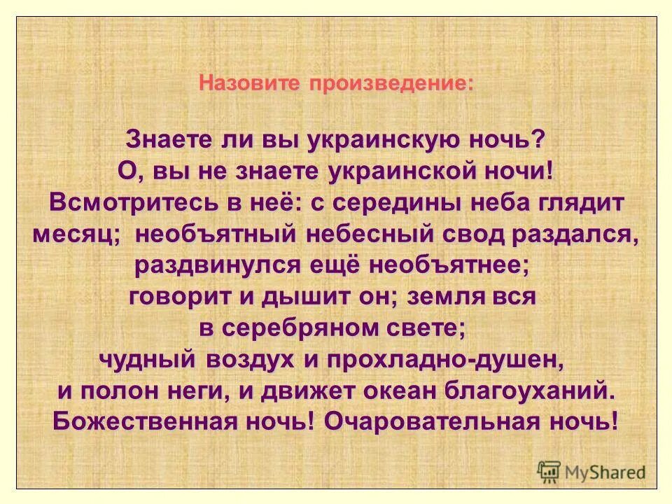 Знаете ли вы украинскую ночь основная мысль