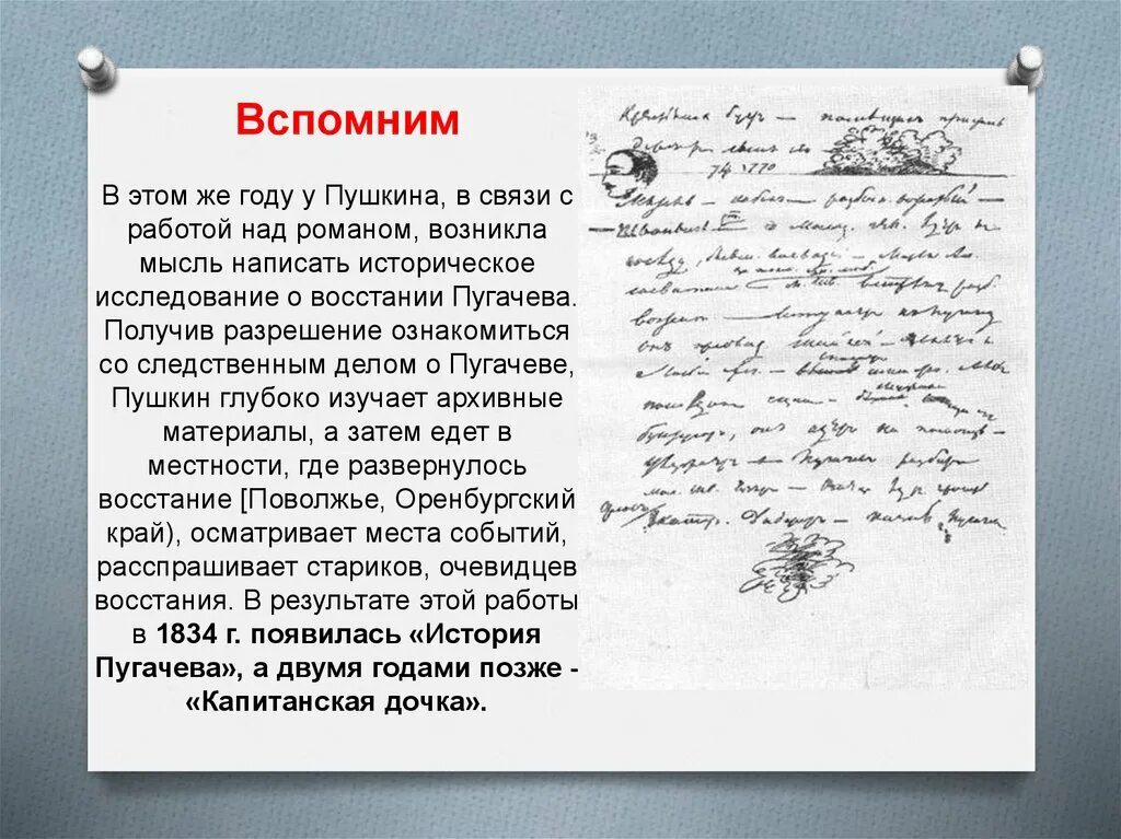 Краткий пересказ капитанская дочка. Темы сочинений по произведению капитанская дочка 8 класс. Пушкин капитанская дочка сочинения. Сочинение капитанская дочка. Сочинение капитанская дочка.
