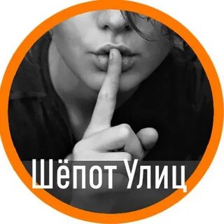 Шепот новоуральска