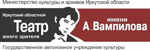Театр имени вампилова афиша
