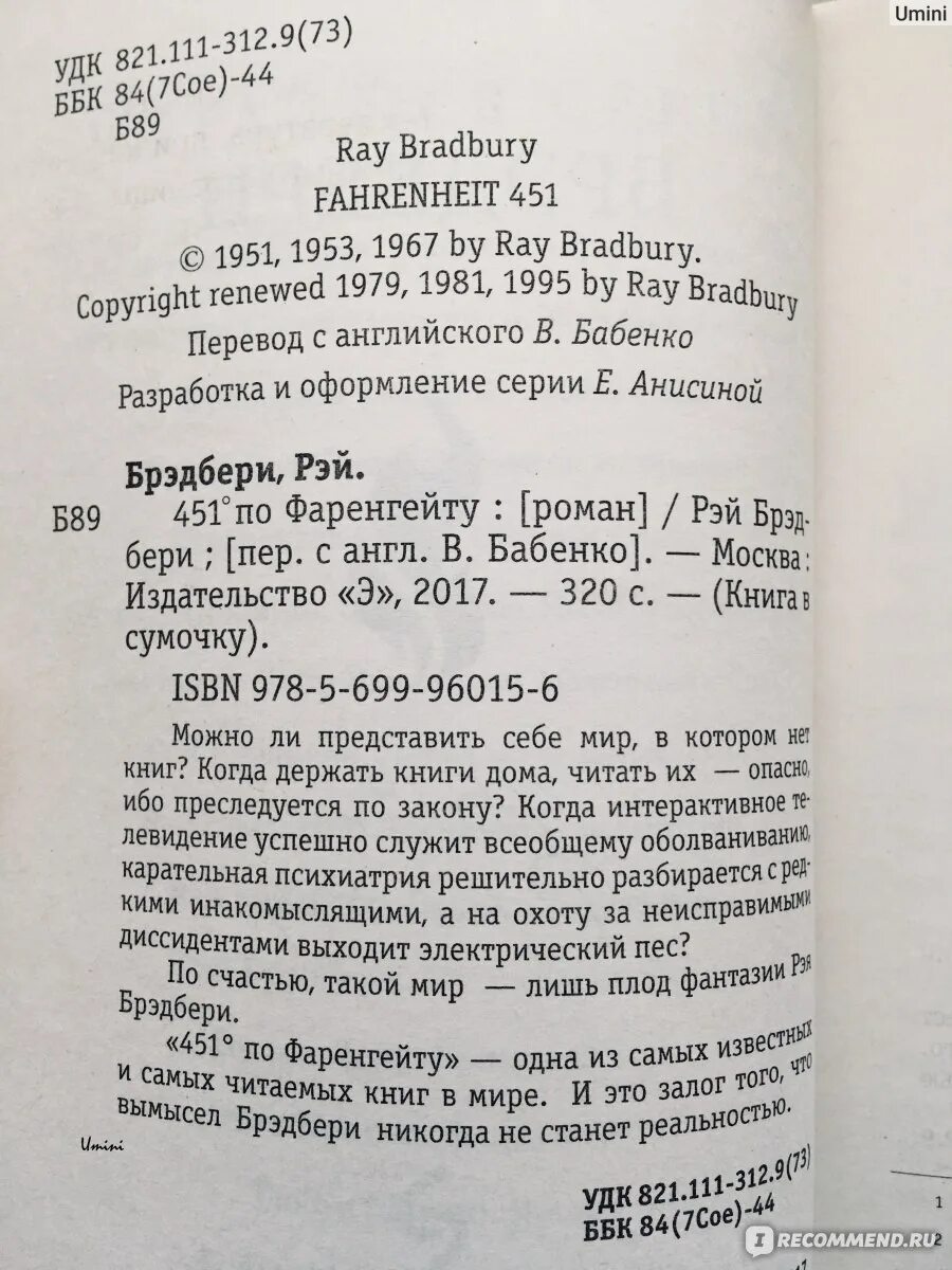 Краткое содержание книги 451 градус. 451 Градус по Фаренгейту аннотация. Сколько страниц в книге 451 по Фаренгейту. Аннотация к книге 451 градус по Фаренгейту.