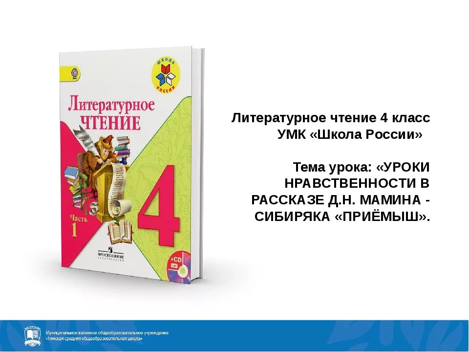 Учебник по чтению 4 класс 1 часть. Литературное чтение 4 класс школа России. УМК школа России литературное чтение 4 класс. Книга литература 4 класс 1 часть школа России. Литературное чтение школа Росси 4 коасс.