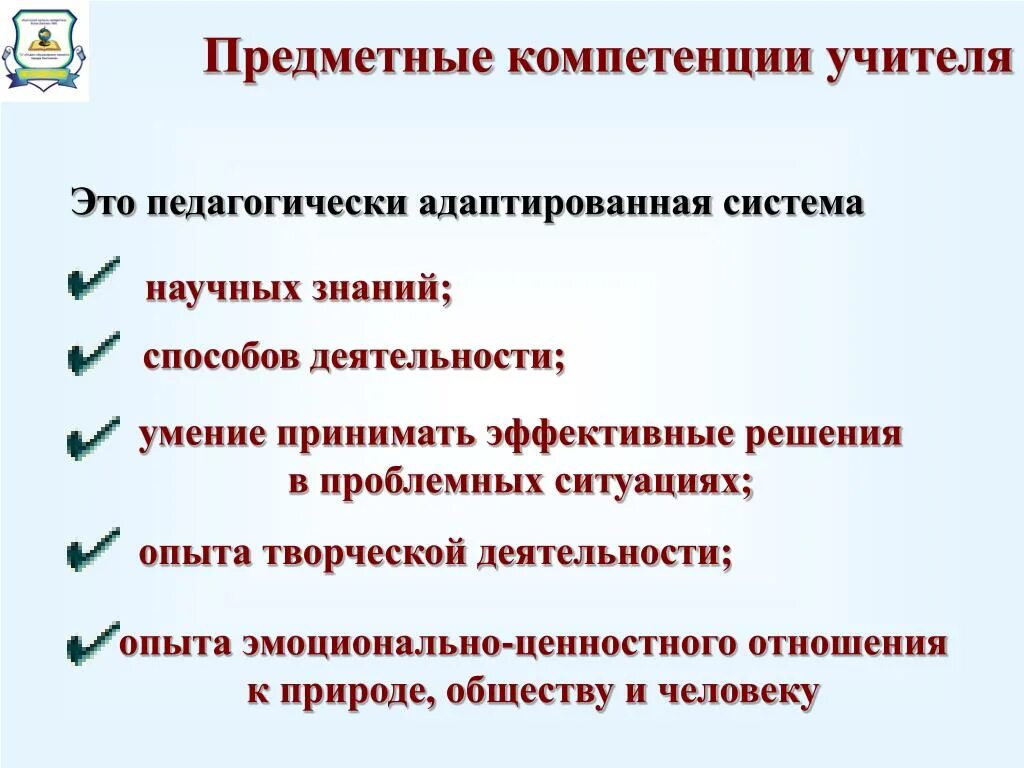 Развитие профессиональной компетенции учителя. Предметные и методические компетенции учителя истории. Предметные компетенции учителя. Предметная компетентность педагога это. Формирование компетенции учителя.