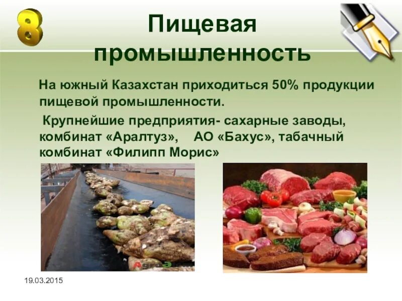 Какие отрасли пищевой промышленности на европейском юге. Пищевая промышленность. Презентация по пищевой промышленности. География пищевой промышленности. Пищевая промышленность Казахстана.