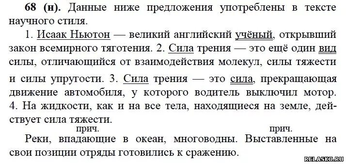 Упражнение 68 7 класс. Упражнения по русскому языку 7. задания по русскому языку 7 класс. русский язык 7 класс задания. русский язык 7 класс упражнения.