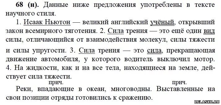 Ответы по русскому 7 класс учебник ладыженская. Упражнение по русскому языку 7. Упражнения по русскому языку 7 класс. Русский язык 7 класс задания. Задачи по русскому языку 7 класс.