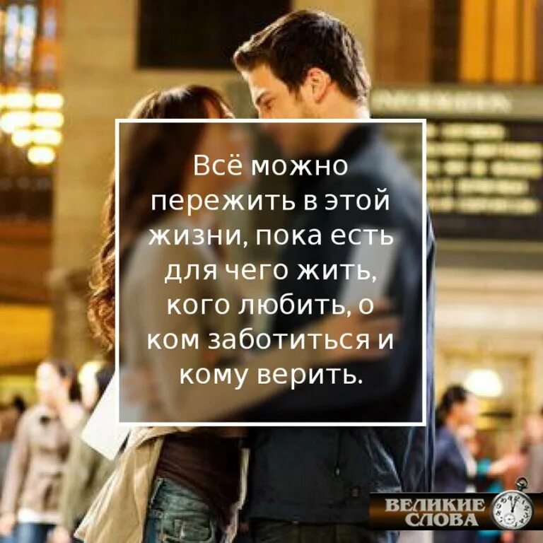 Пока есть лохи наши дела неплохи. Картинка все можнотпережитт. Можно всё. Любите меня пока я есть. Пока есть пельмени холостяка не.