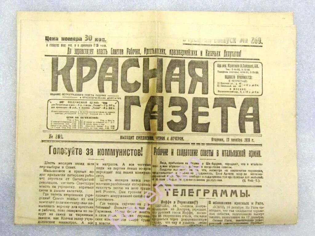 Правда 5 букв. Газета красная армия 1918. Красная газета. Красные советские газеты. Газета 1919 года.