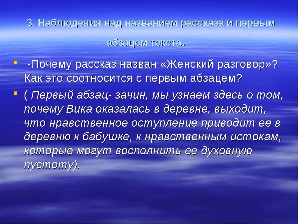 Произведения женский разговор. Распутин женский разговор проблемы. Проблематика рассказа женский разговор. Нравственные уроки женский разговор. Женский разговор анализ произведения.