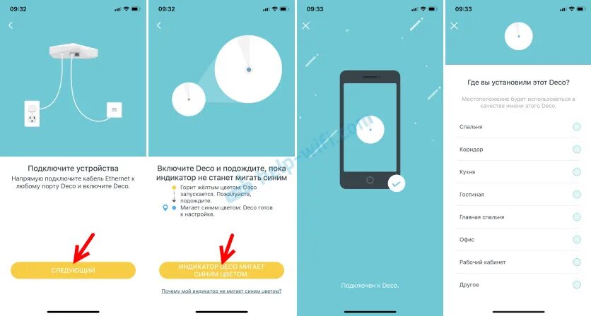 Mesh система настройка. Deco tp link приложение. оптимизация сетевых настроек. настройка mesh систем. tp link mesh deco настройки.