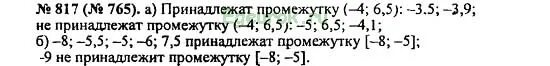 Комбинат номер 817. Номер 817. Номер 817. Номер 817 по математике 5. Номер 817.