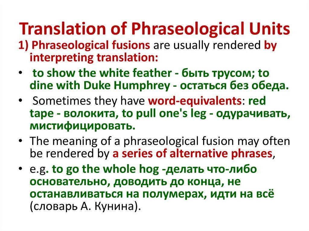 Translation unit. Phraseological collocations. Translation of phraseological Units. Phraseological Unit Fusion. Adjectival phraseological Unit.