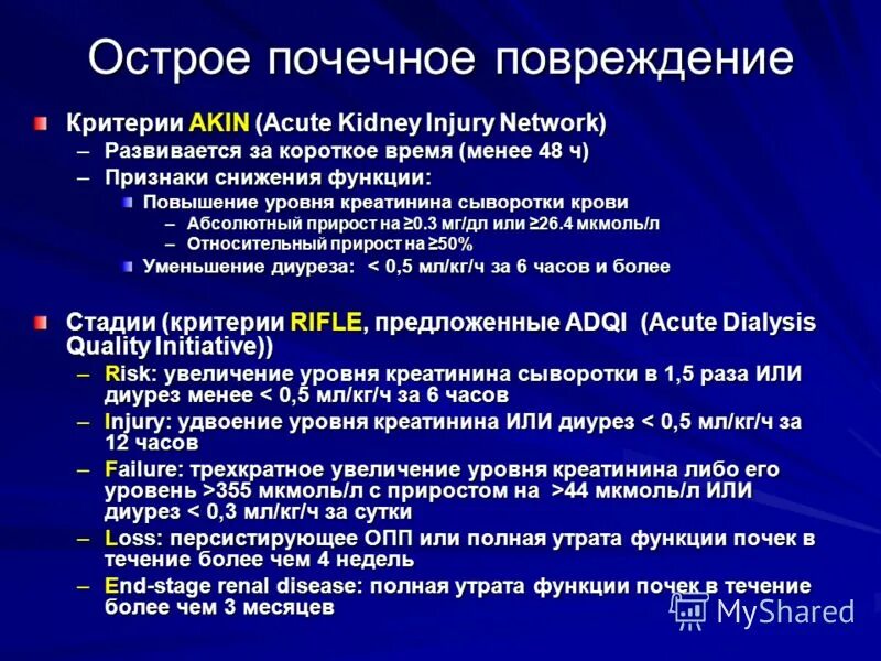 Острая почеченое пофреждение. Опп в медицине. Диагностика острого почечного повреждения. Опп в медицине. Опп (острое почечное повреждение.