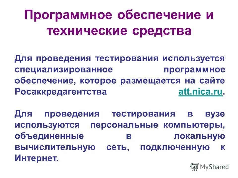 Обеспечение тестирования. Обеспечение тестирования