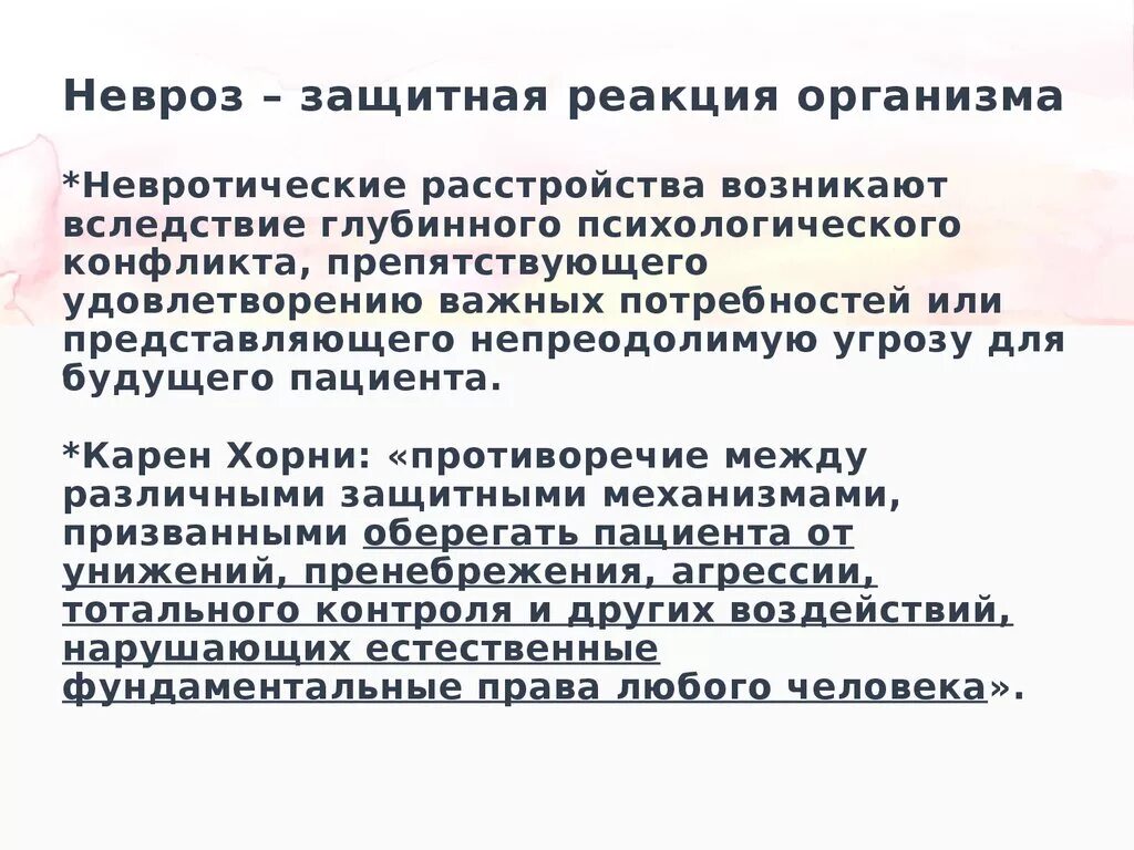 Защитные реакции мозга. Защитная реакция. Защитная реакция в психологии. Неврозы и невротические реакции. Невротические реакции у детей дошкольного возраста.