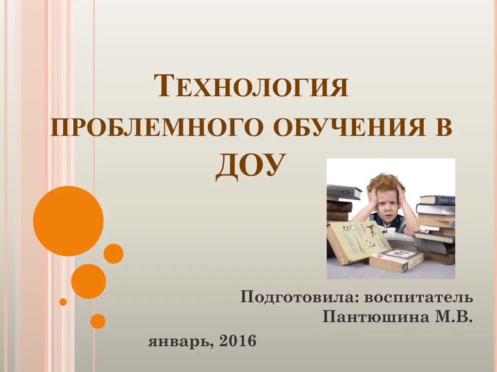 Проблемное обучение на уроках технологии. Технология проблемного обучения. схема проблемного обучения в доу. педагогические технологии проблемного обучения. технология проблемного обучения презентация.