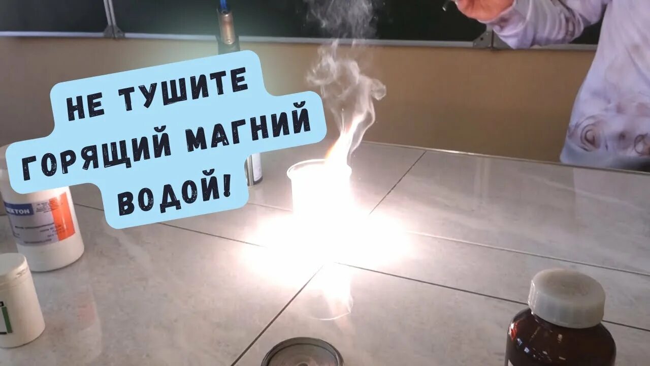 Как горит магний. Горящий магний. магний горит. горящий магний и вода. магний горит на воздухе.