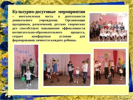 Детский сад культурные мероприятия