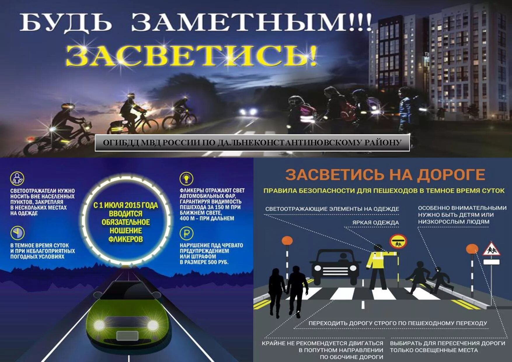 Безопасность движения рб. Безопасность дорожного движения светоотражающие элементы. листовка безопасность дорожного движения. памятки по бдд световозвращающие элементы. стань заметней на дороге.