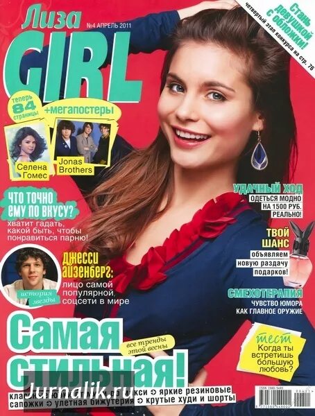 Elle girl февраль 2021. Журнал elle girl. Elle girl журнал 2021. Эль герл обложки. Журнал girl читать.