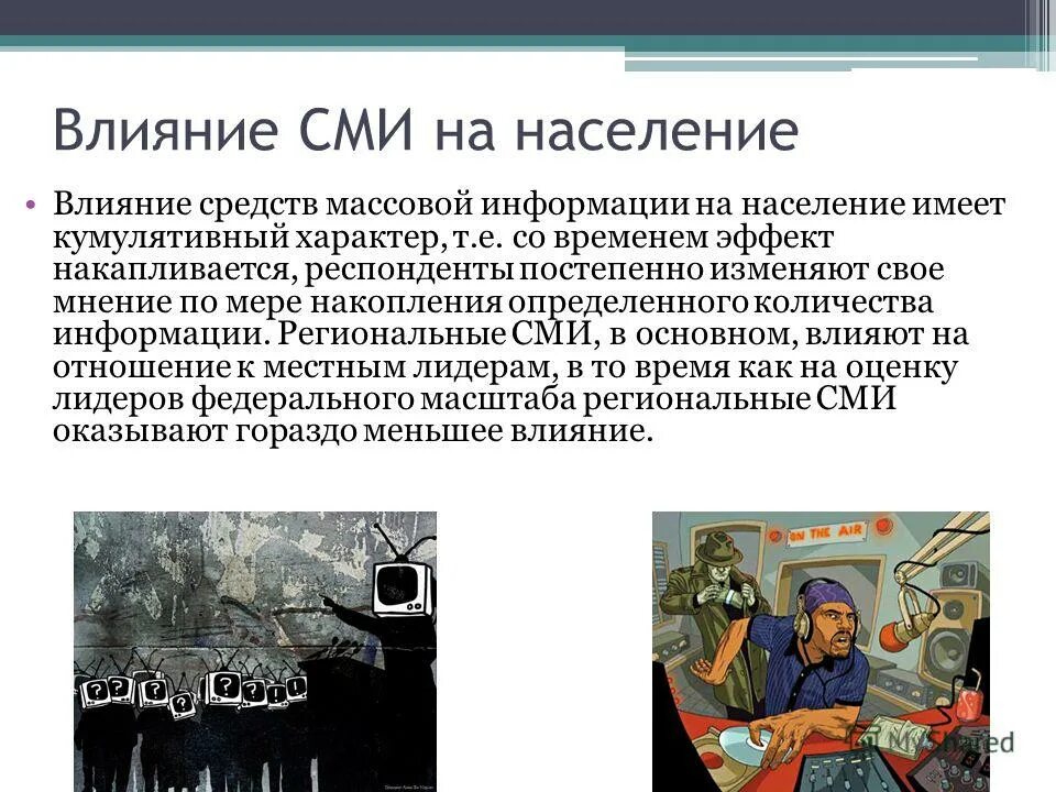 вопросы по теме сми