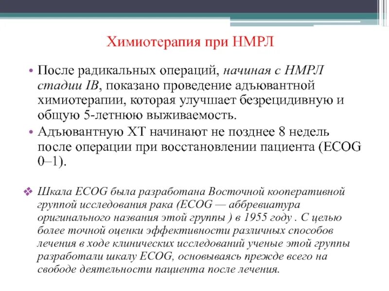 Лечение после химии. Химия терапия при онкологии Назначение. Радикальная химиотерапия. Стадии химиотерапии. Проблемы пациента при химиотерапии.