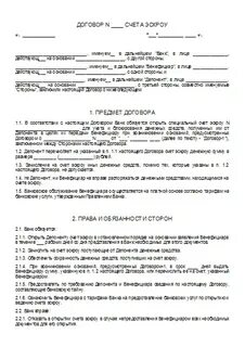 Директор бухгалтер договор