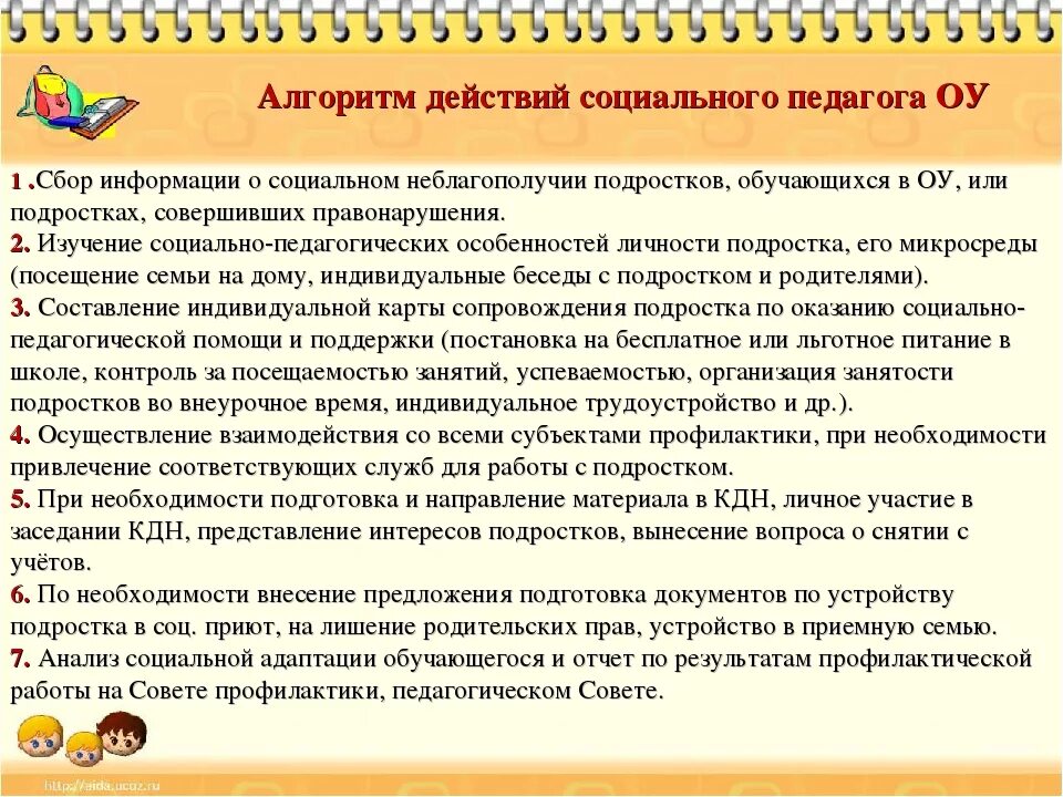 Социальный педагог тест. Соц педагог в школе обязанности. Обязанности социального педагога в школе. Обязанности соц педагога в школе должностные.