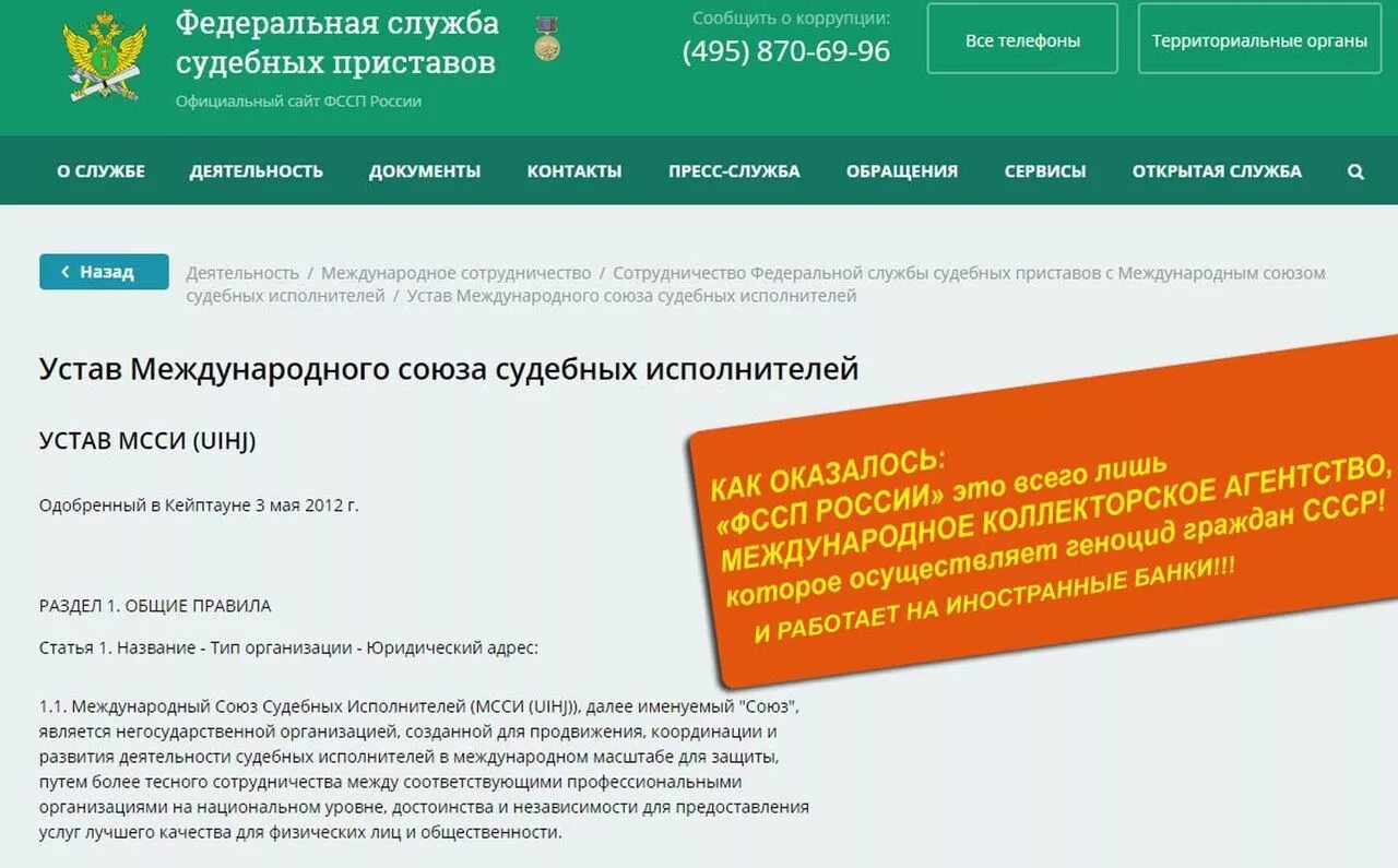 Fssprus. Устав приставов. ФССП России. Устав ФССП России. ФССП РФ официальный сайт.