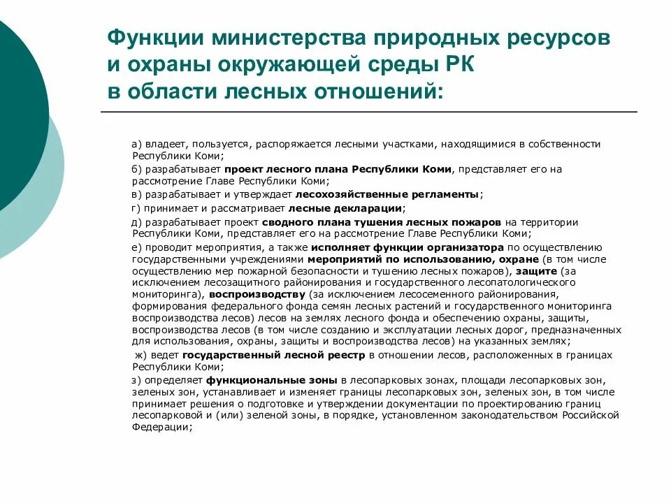 Управление использованием и охраной природных ресурсов. Министерство природных ресурсов рф функции. министерство природных ресурсов и экологии функции. функции министерства природных ресурсов. функции министерства.
