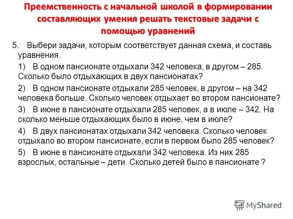 Формирование умения решать текстовые задачи. Формирование умения решать текстовые задачи. Формирование навыков решать задачи. Методика формирования обобщенного умения решать задачи. Формирование умения решать текстовые задачи.